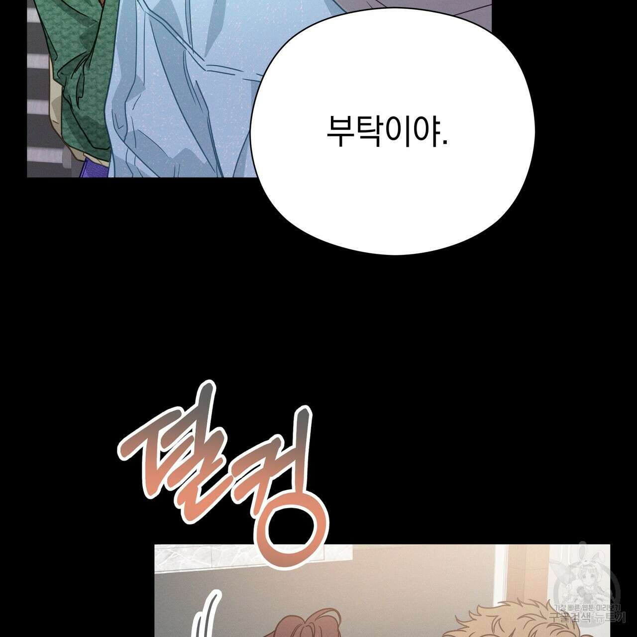 티파니에서 모닝 키스를 74화 201