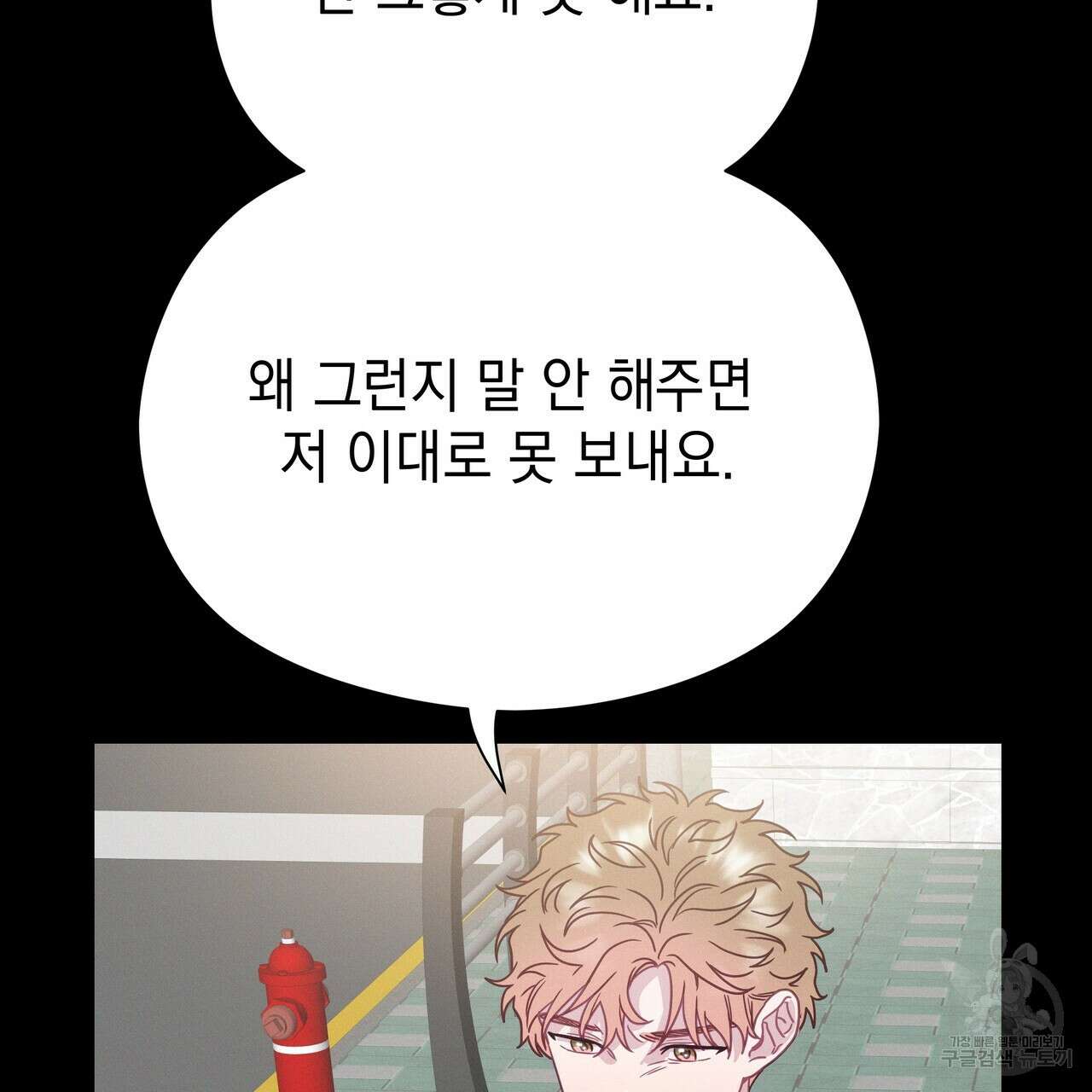 티파니에서 모닝 키스를 74화 215