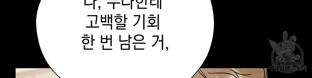 티파니에서 모닝 키스를 74화 226