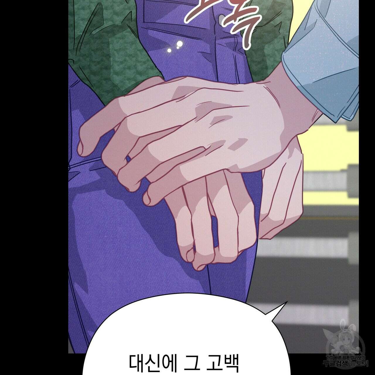 티파니에서 모닝 키스를 74화 231