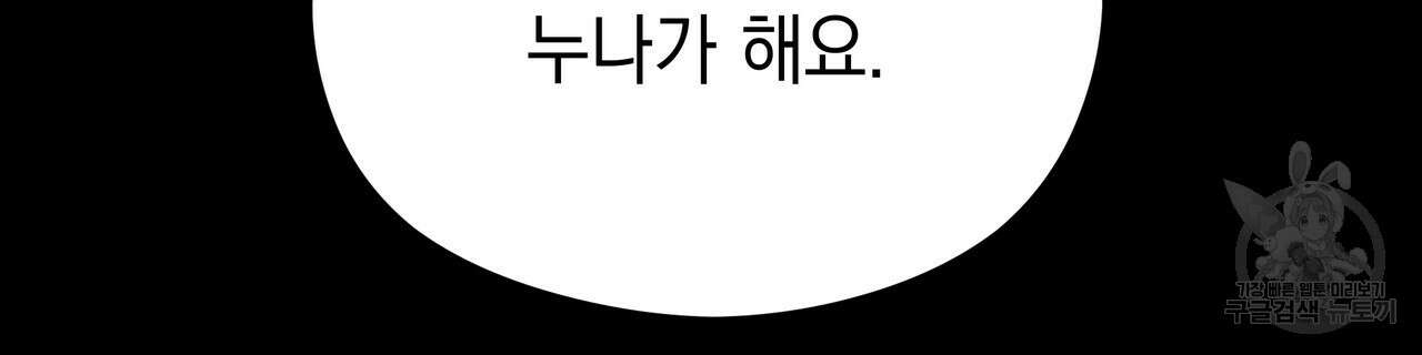 티파니에서 모닝 키스를 74화 232