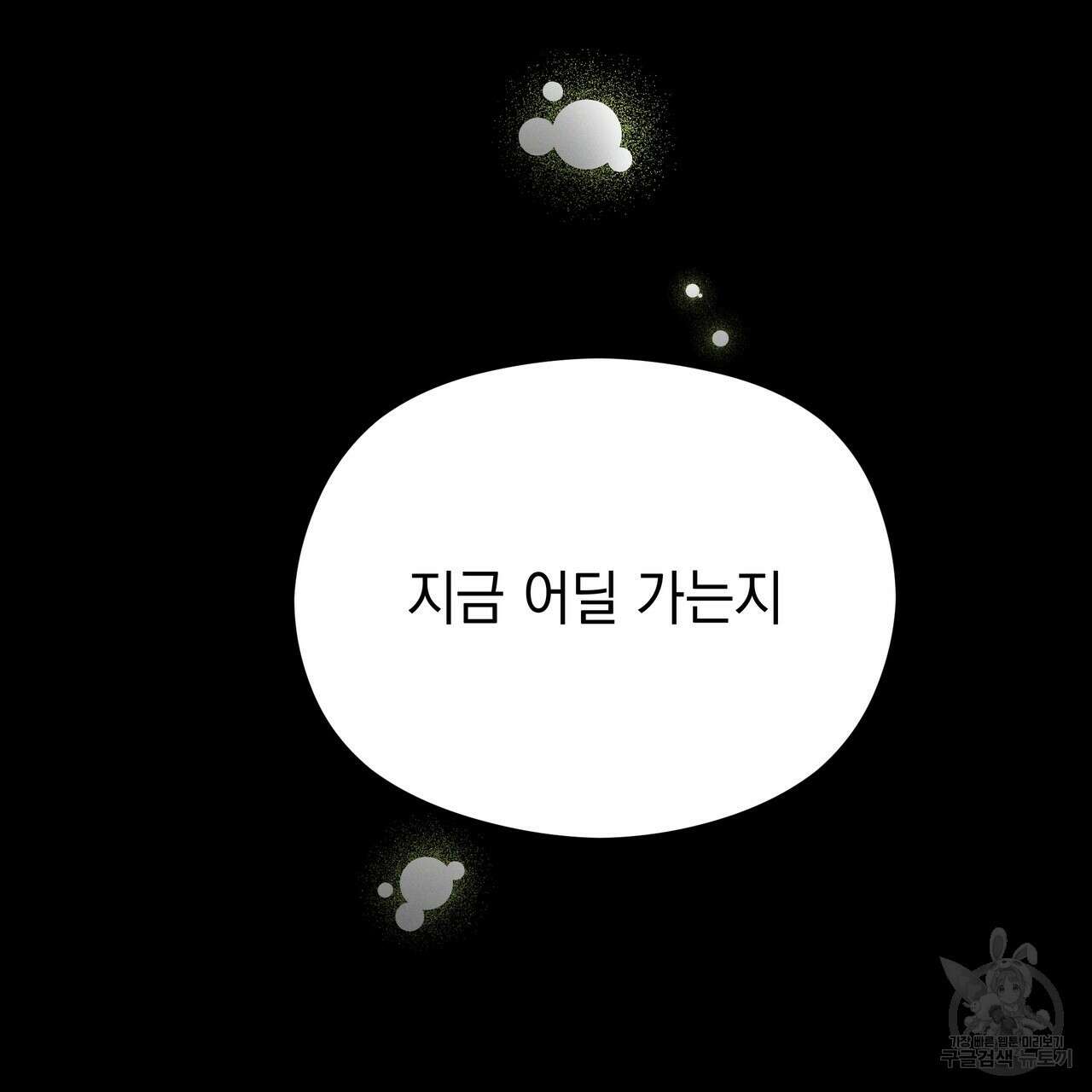 티파니에서 모닝 키스를 74화 233