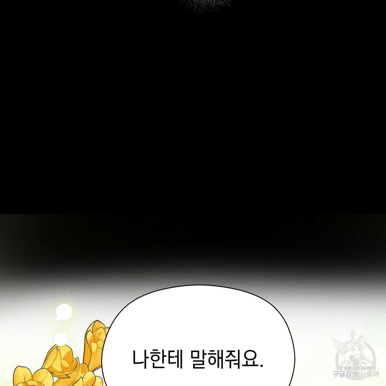 티파니에서 모닝 키스를 74화 237