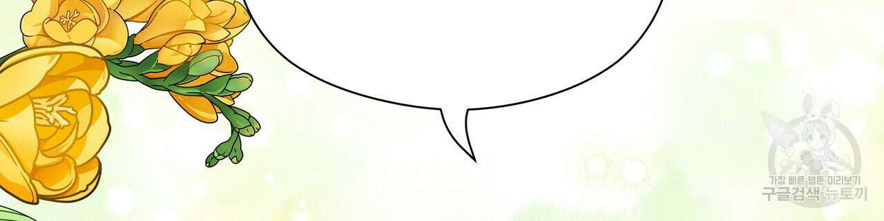티파니에서 모닝 키스를 74화 238