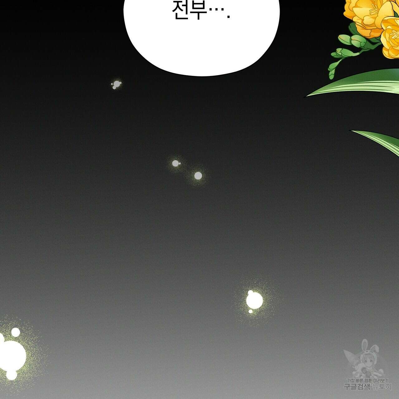 티파니에서 모닝 키스를 74화 241
