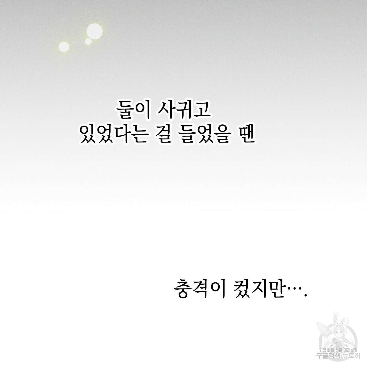 티파니에서 모닝 키스를 74화 243