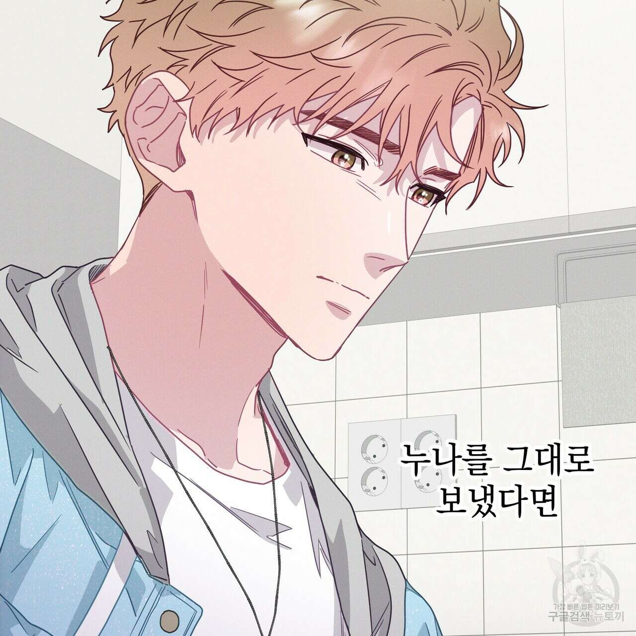 티파니에서 모닝 키스를 74화 245
