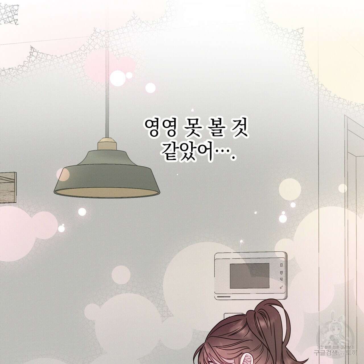 티파니에서 모닝 키스를 74화 247