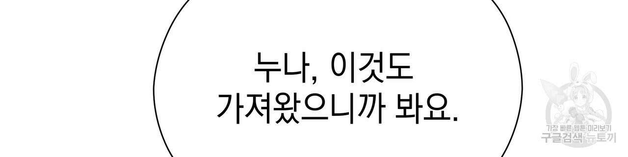 티파니에서 모닝 키스를 74화 254