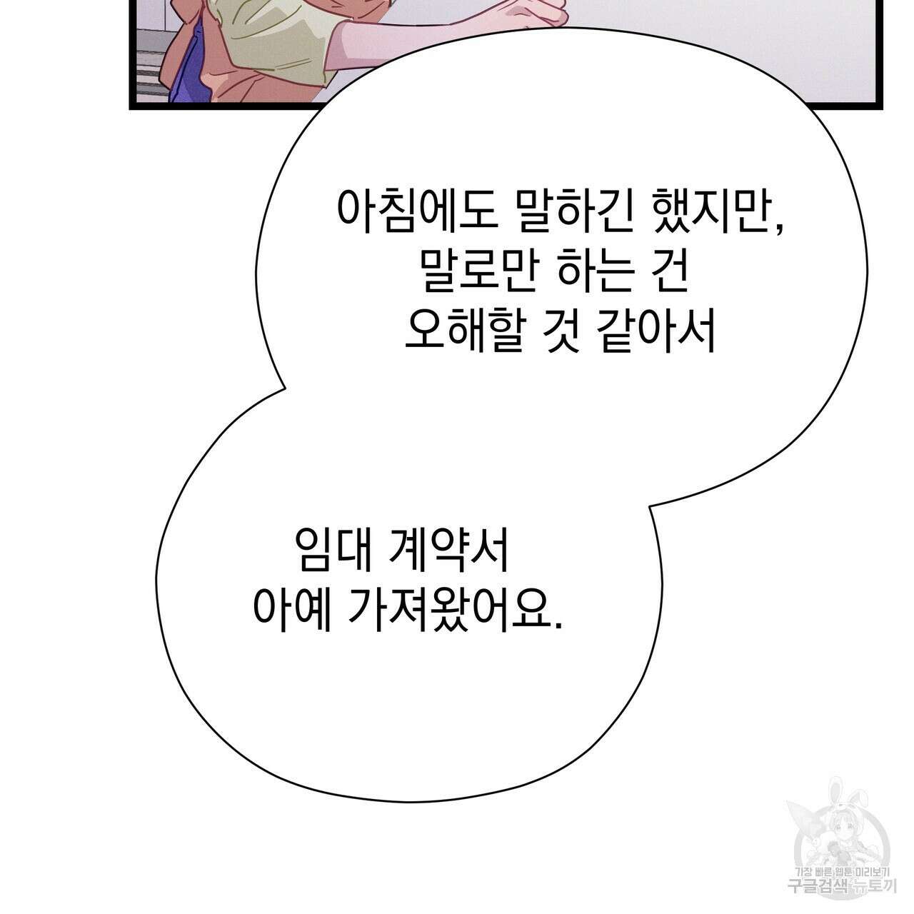 티파니에서 모닝 키스를 74화 257