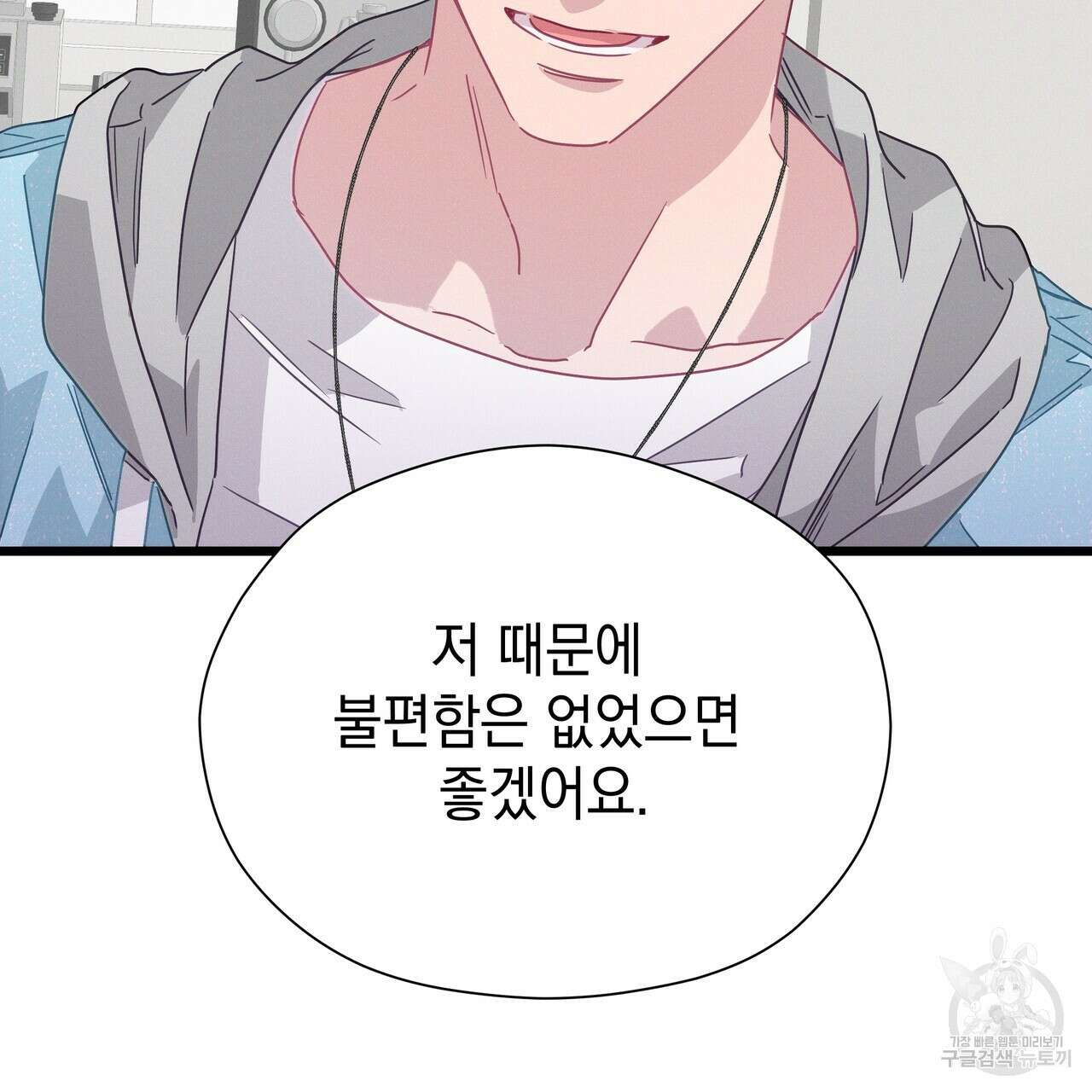 티파니에서 모닝 키스를 74화 261