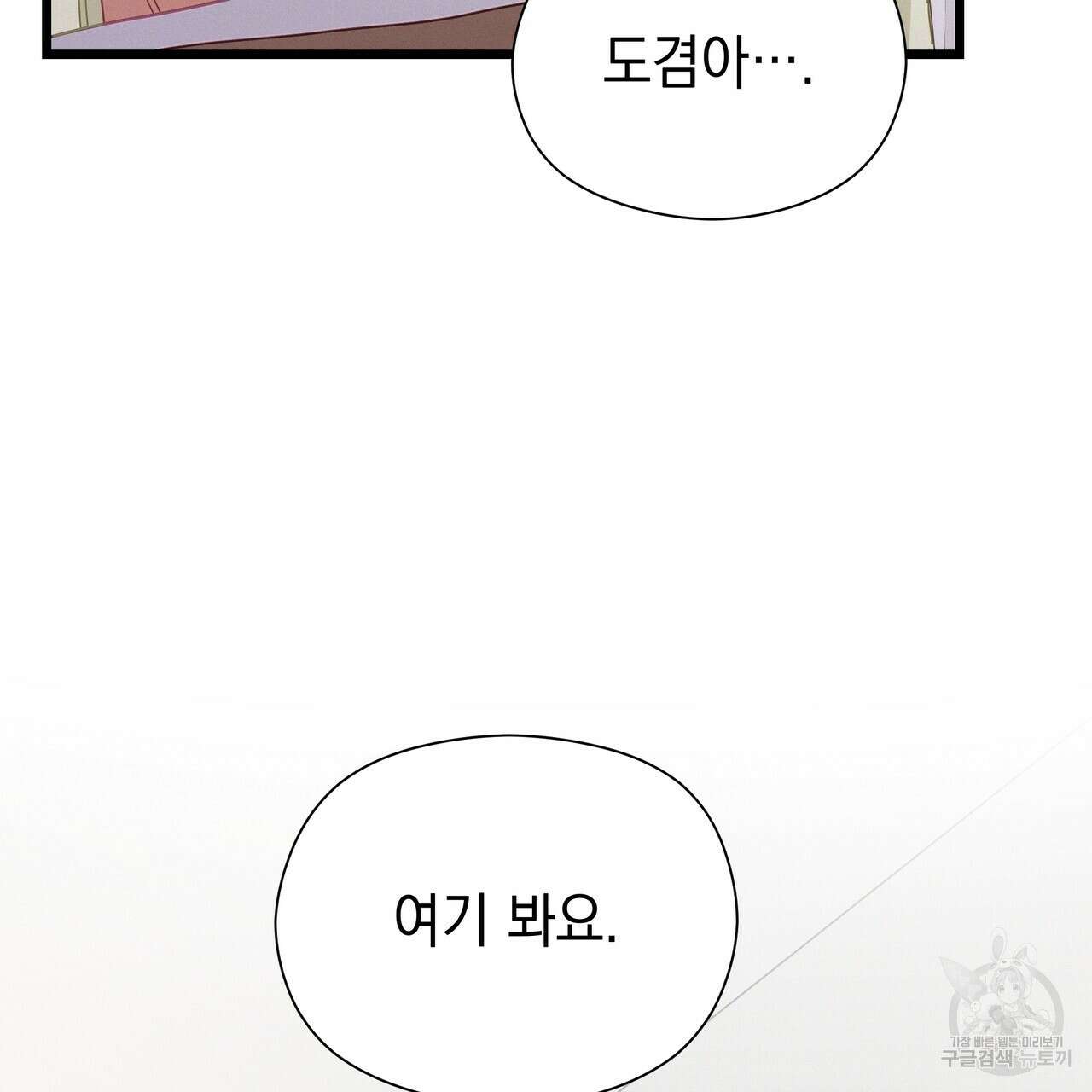 티파니에서 모닝 키스를 74화 265