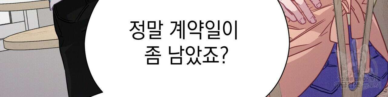 티파니에서 모닝 키스를 74화 268