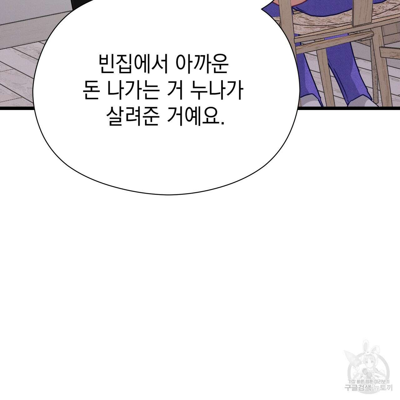티파니에서 모닝 키스를 74화 269