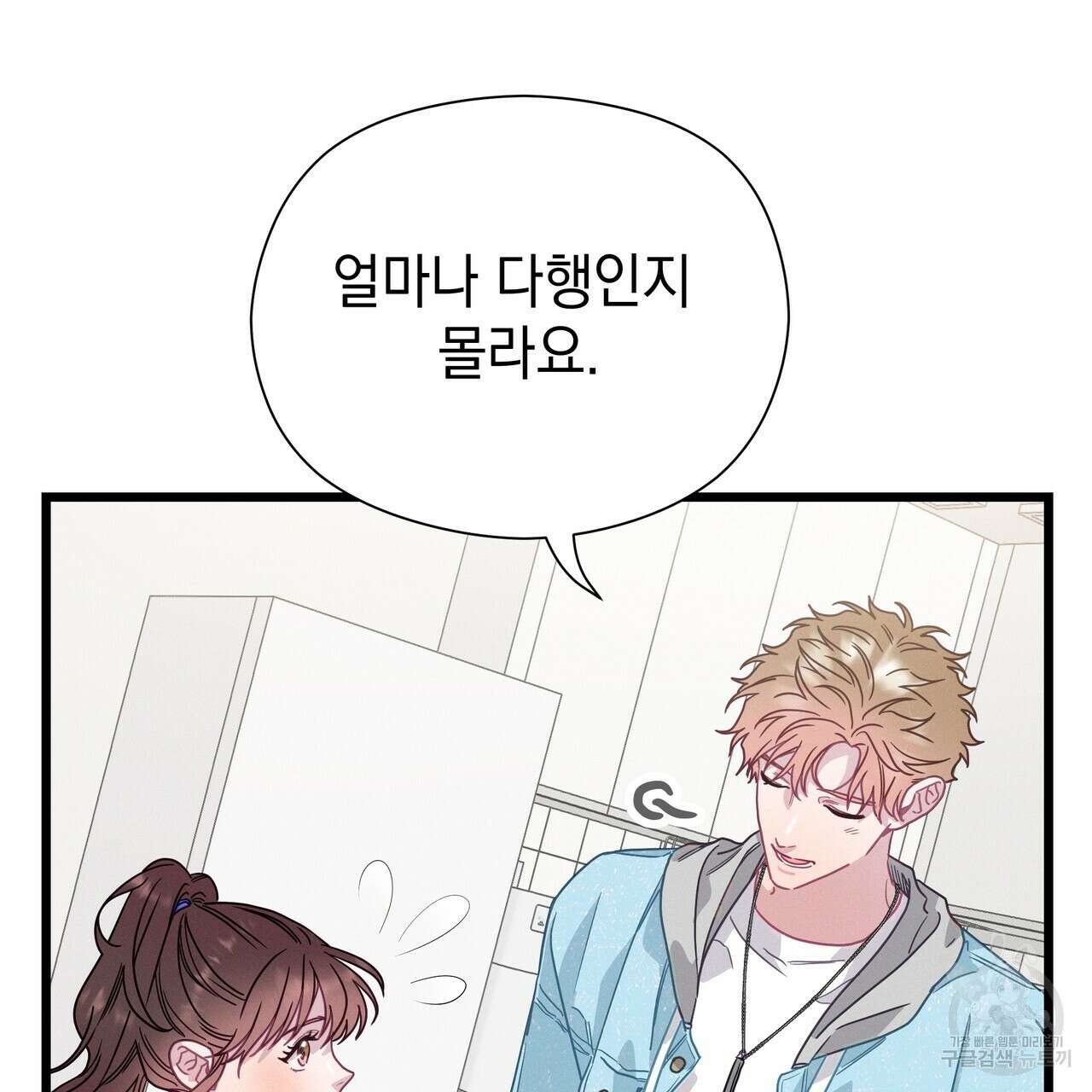 티파니에서 모닝 키스를 74화 271