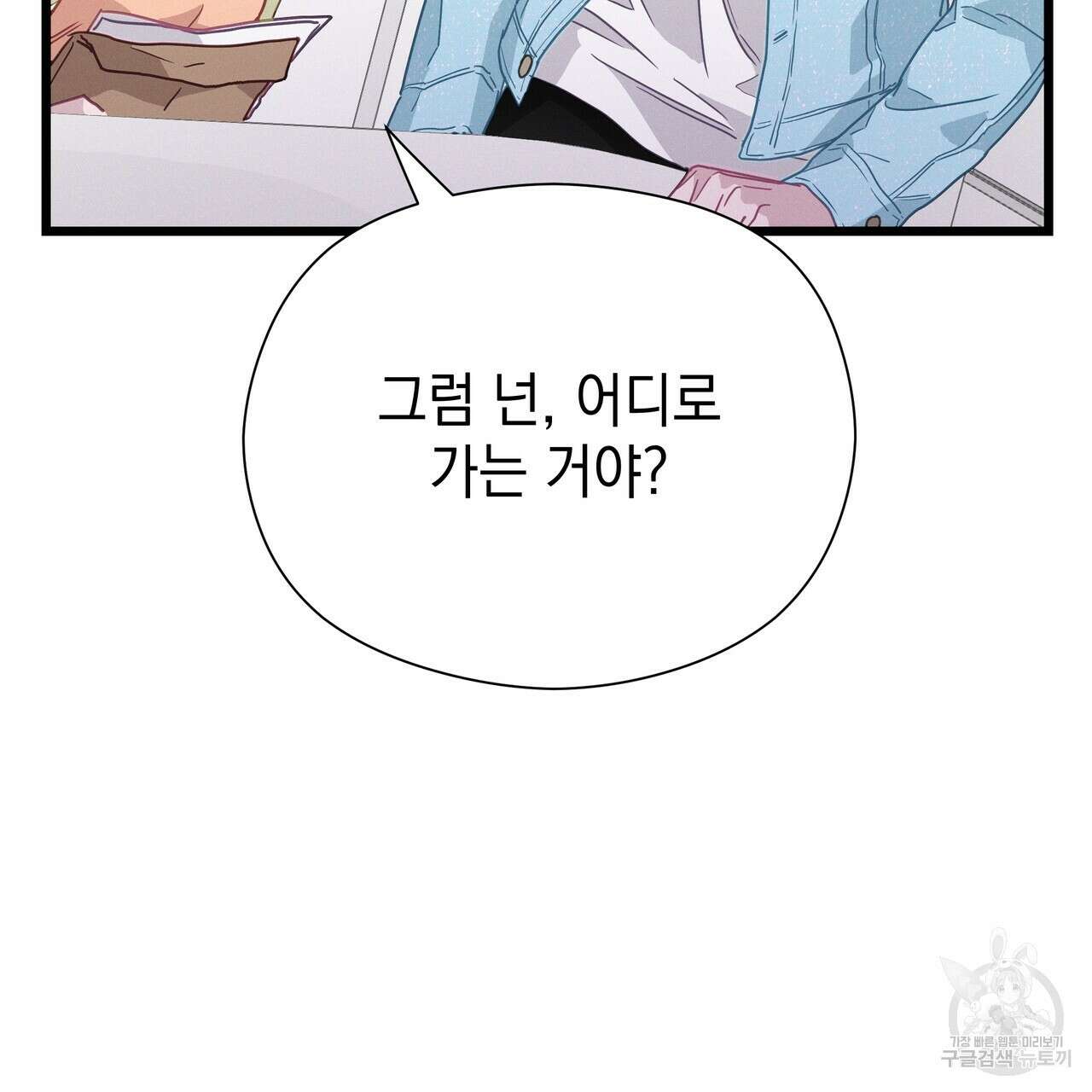 티파니에서 모닝 키스를 74화 273
