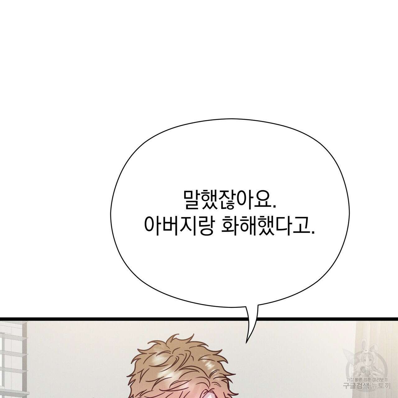 티파니에서 모닝 키스를 74화 275