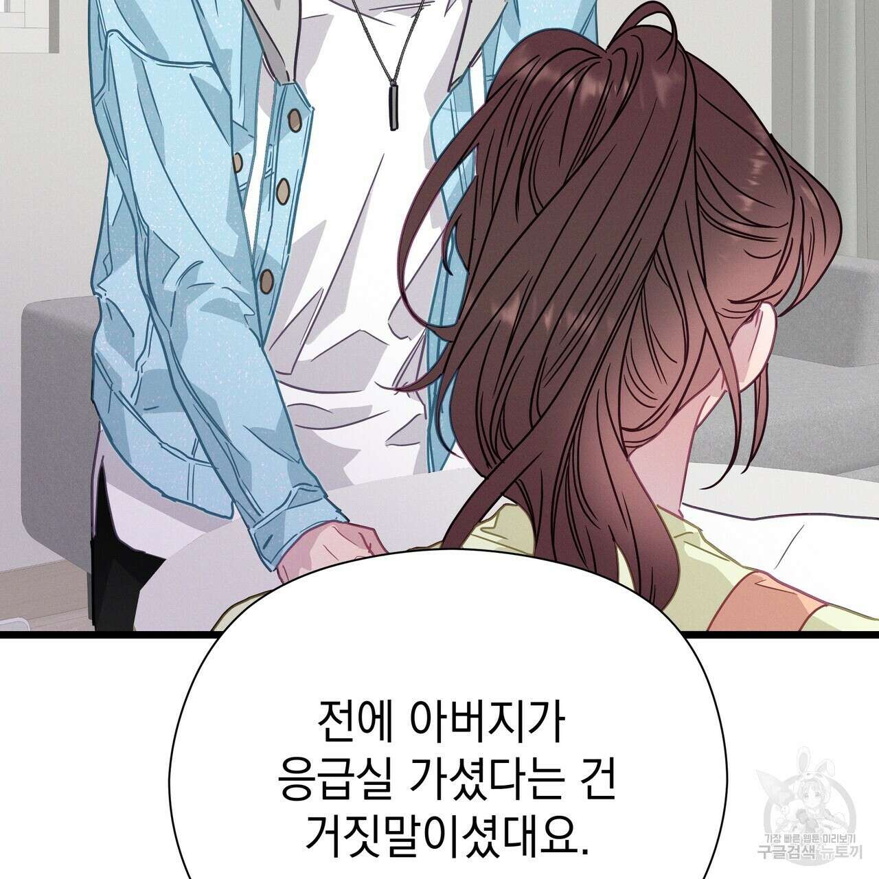 티파니에서 모닝 키스를 74화 277