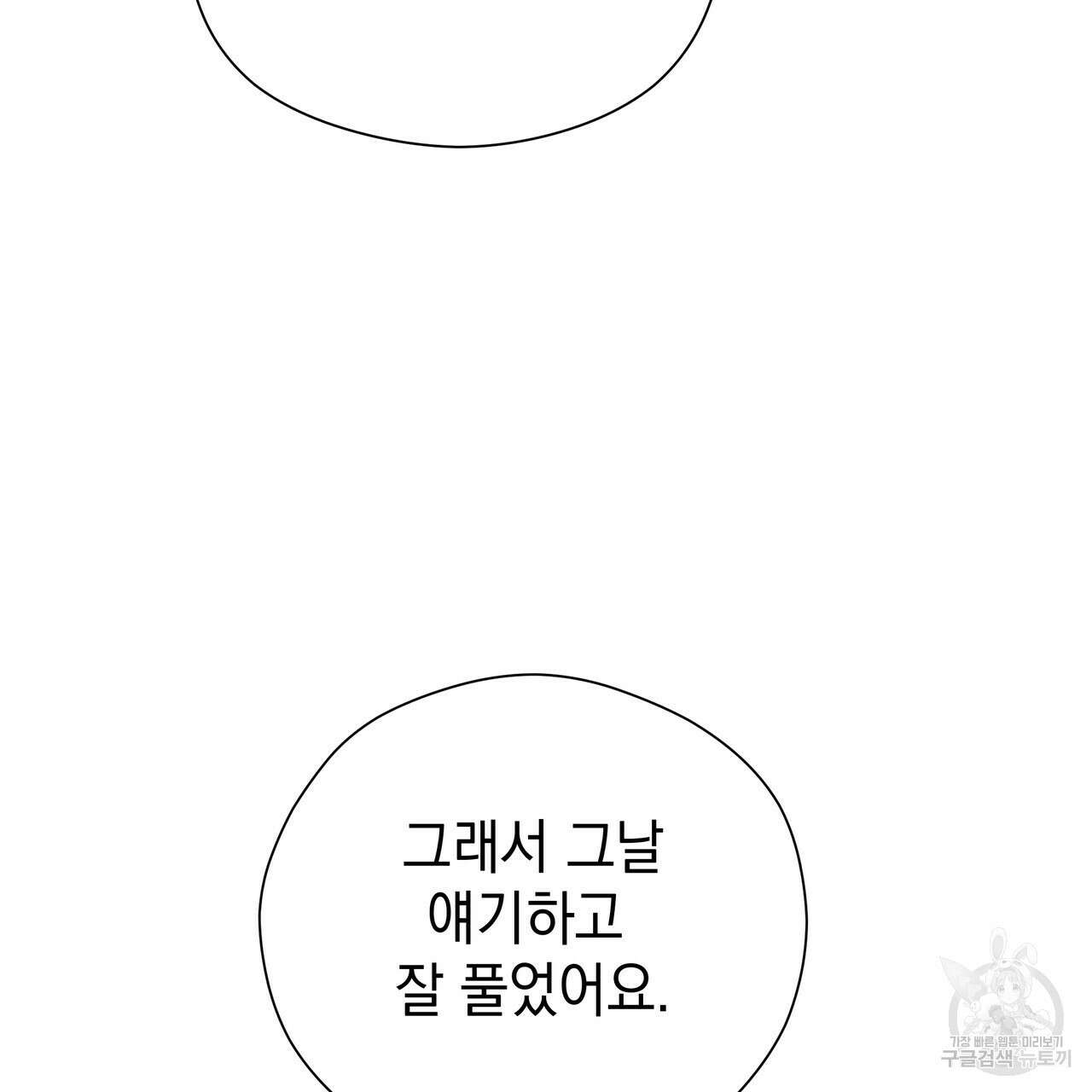 티파니에서 모닝 키스를 74화 279