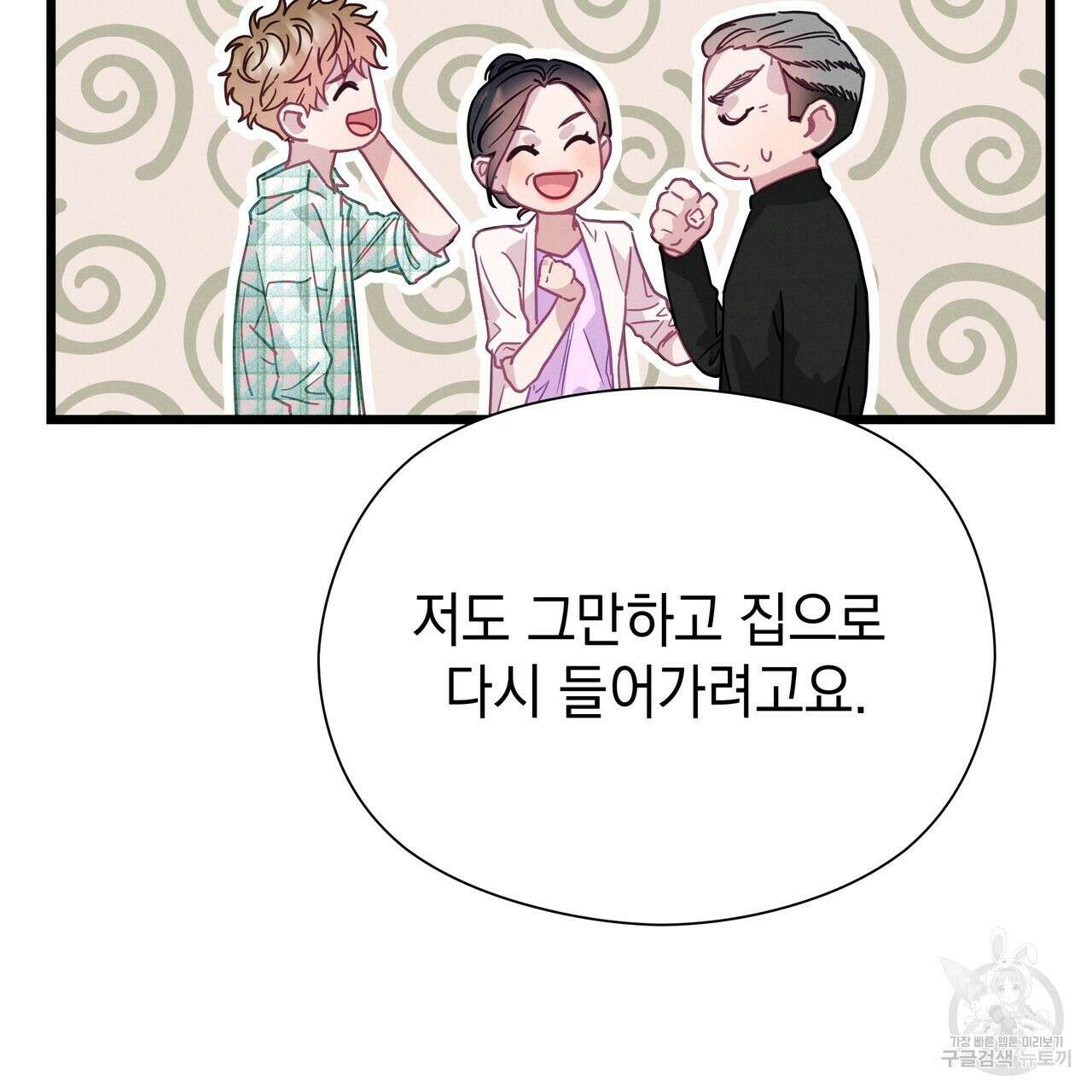 티파니에서 모닝 키스를 74화 281