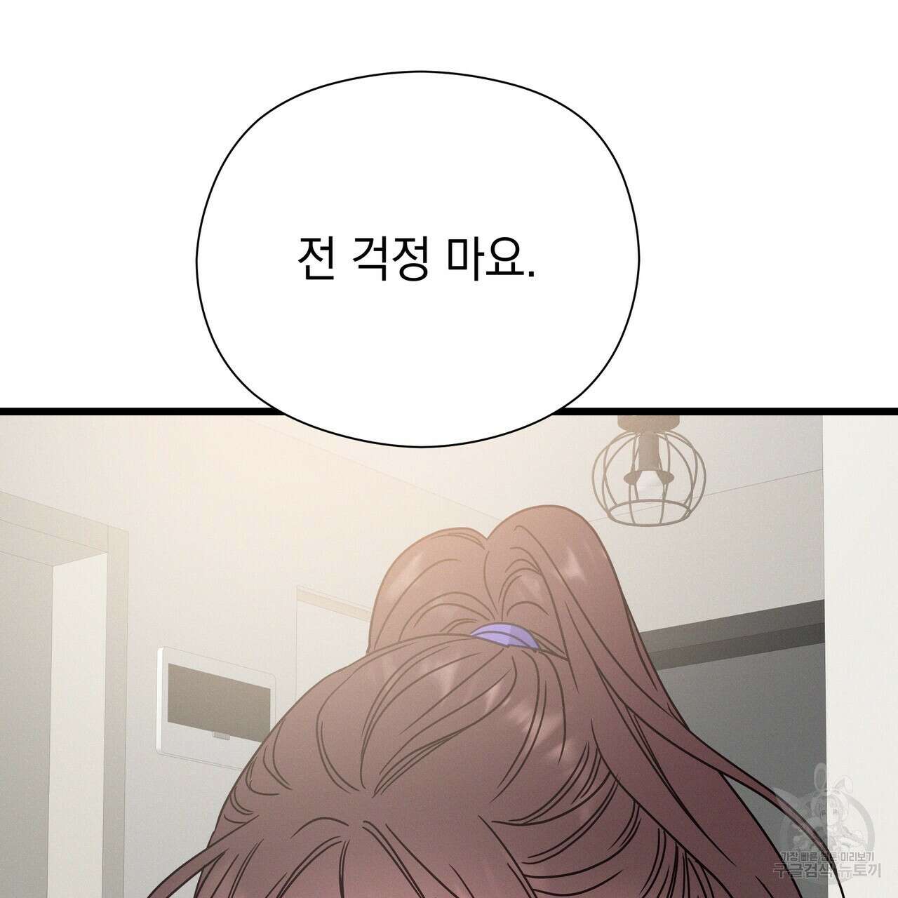 티파니에서 모닝 키스를 74화 283