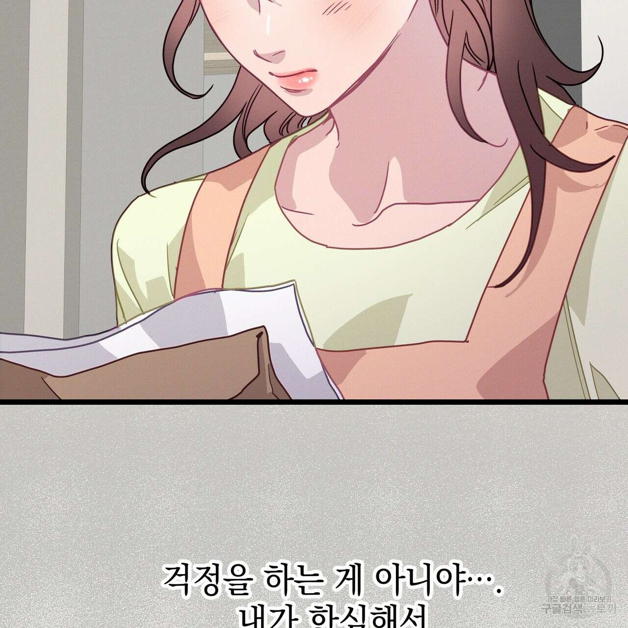 티파니에서 모닝 키스를 74화 285