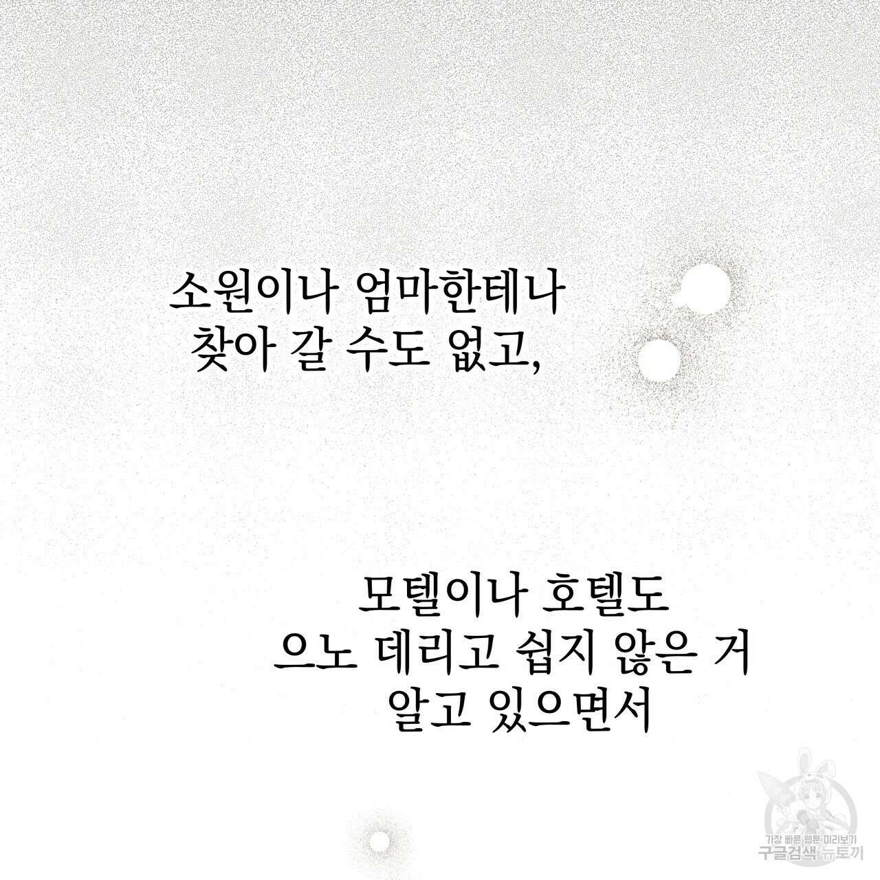 티파니에서 모닝 키스를 74화 287