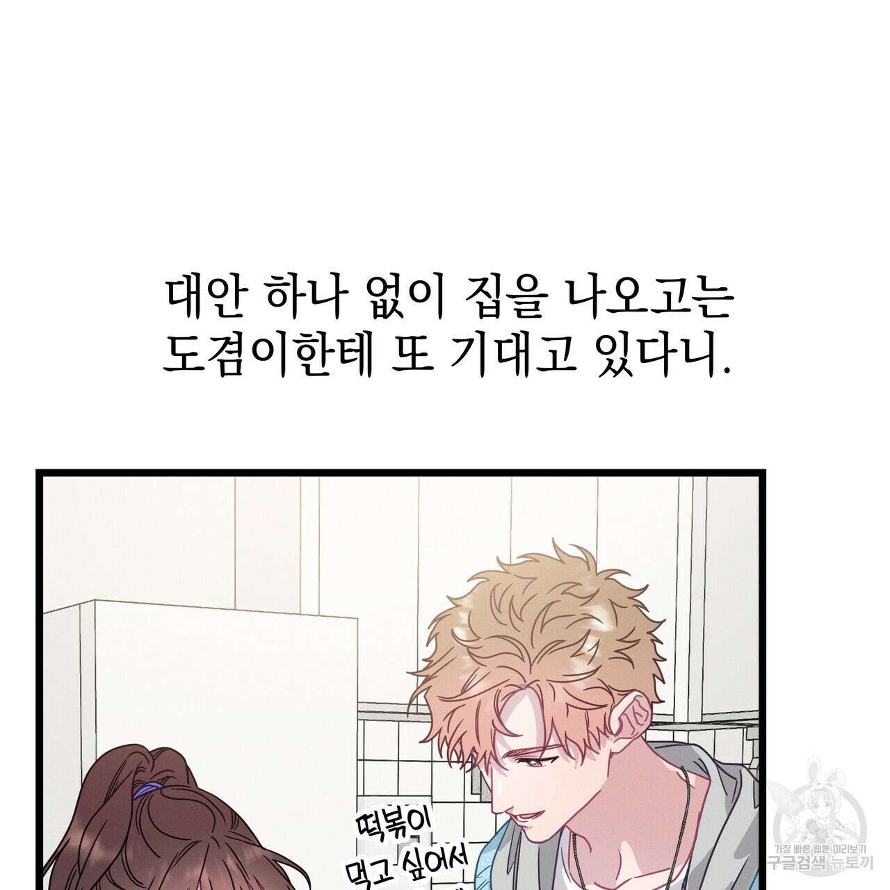 티파니에서 모닝 키스를 74화 289