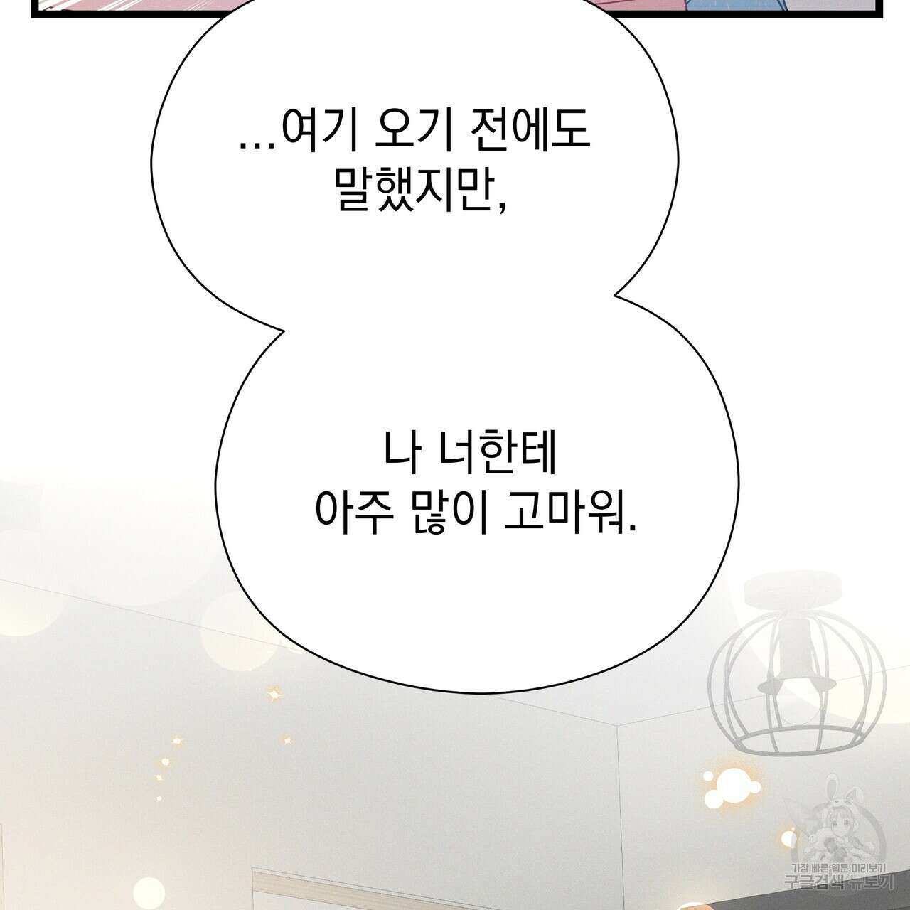 티파니에서 모닝 키스를 74화 295