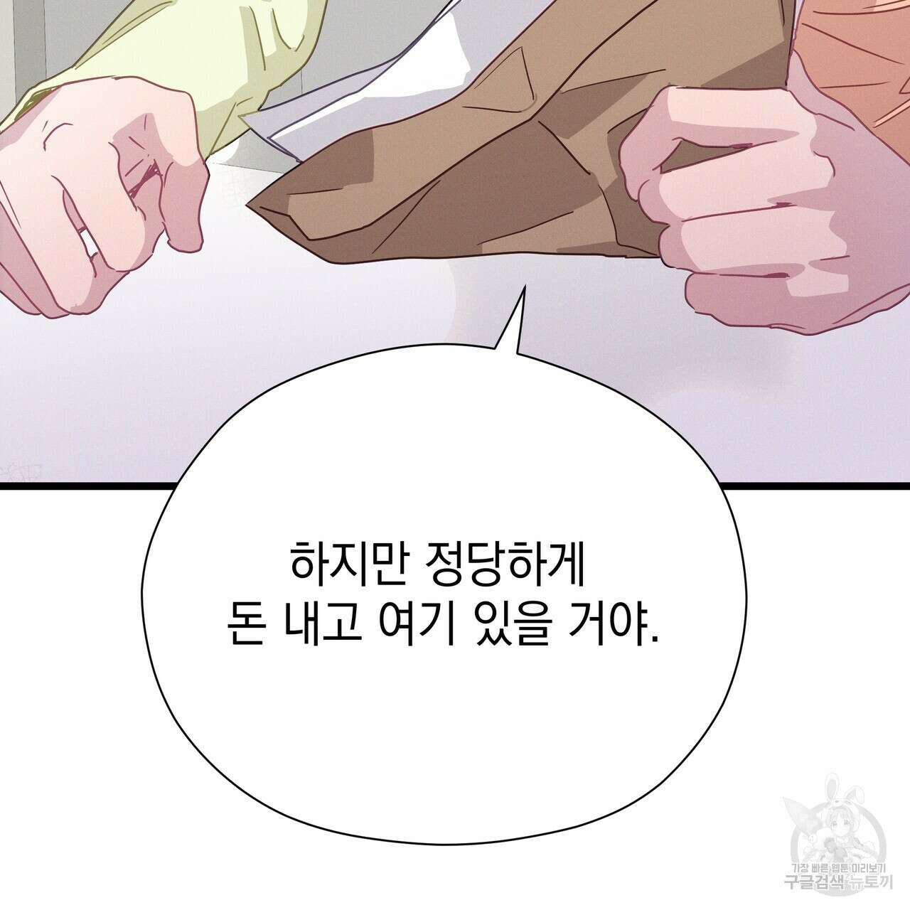 티파니에서 모닝 키스를 74화 299