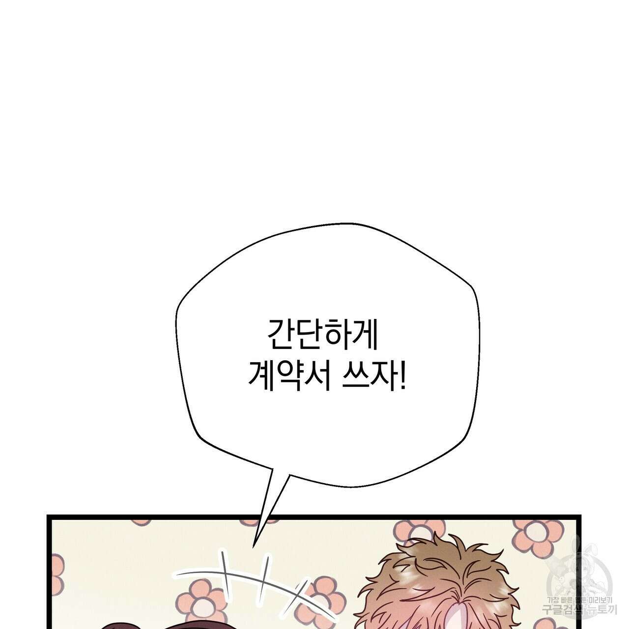 티파니에서 모닝 키스를 74화 301