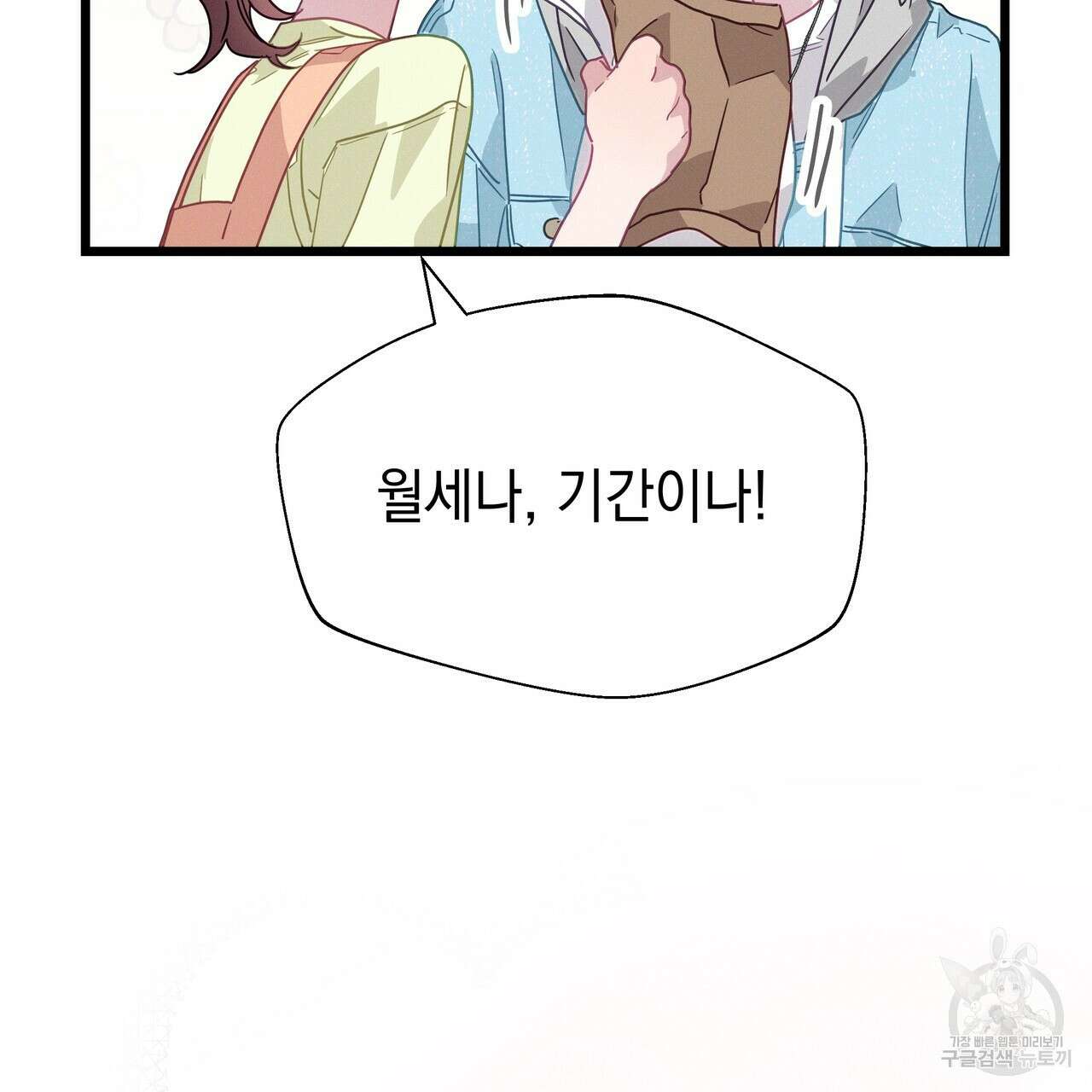 티파니에서 모닝 키스를 74화 303