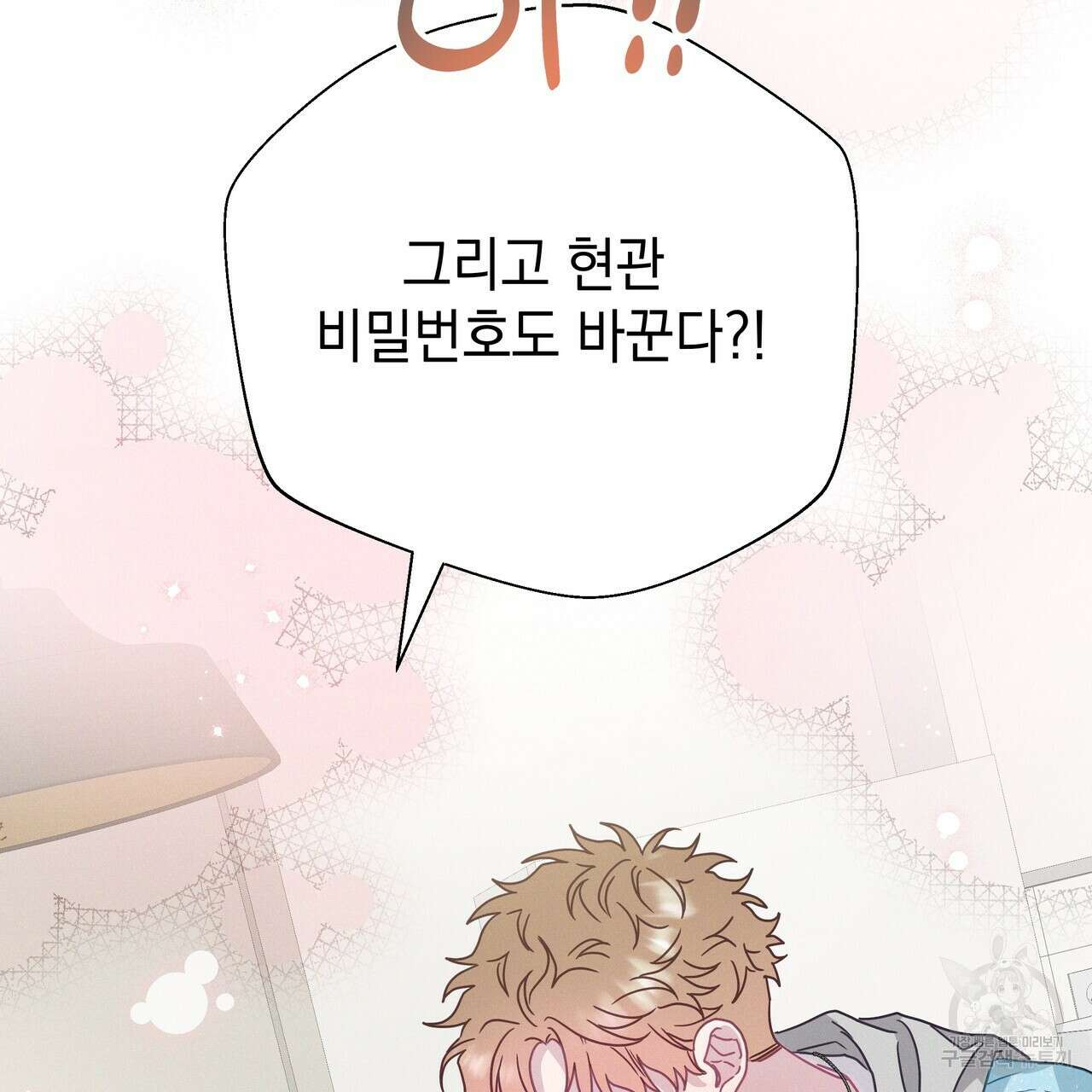 티파니에서 모닝 키스를 74화 305