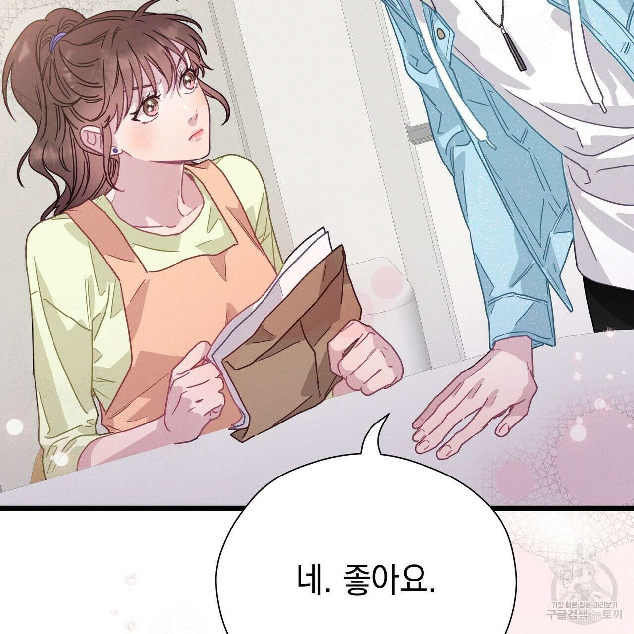 티파니에서 모닝 키스를 74화 307