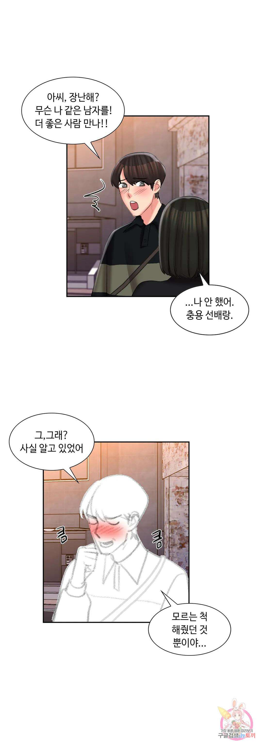 캠퍼스러브 50화 최종화 1