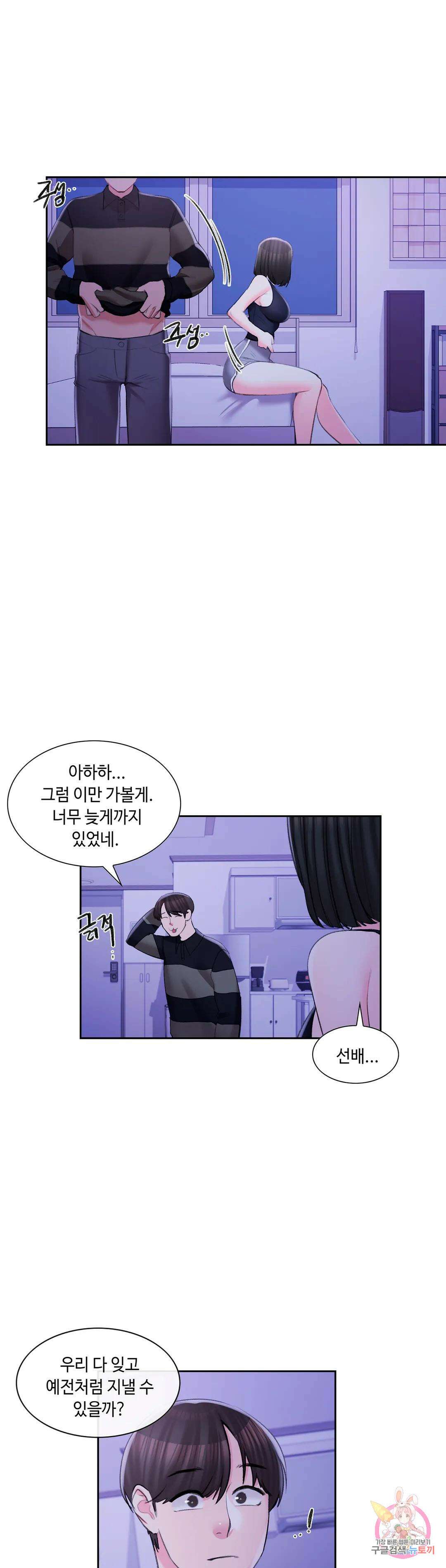 캠퍼스러브 50화 최종화 20