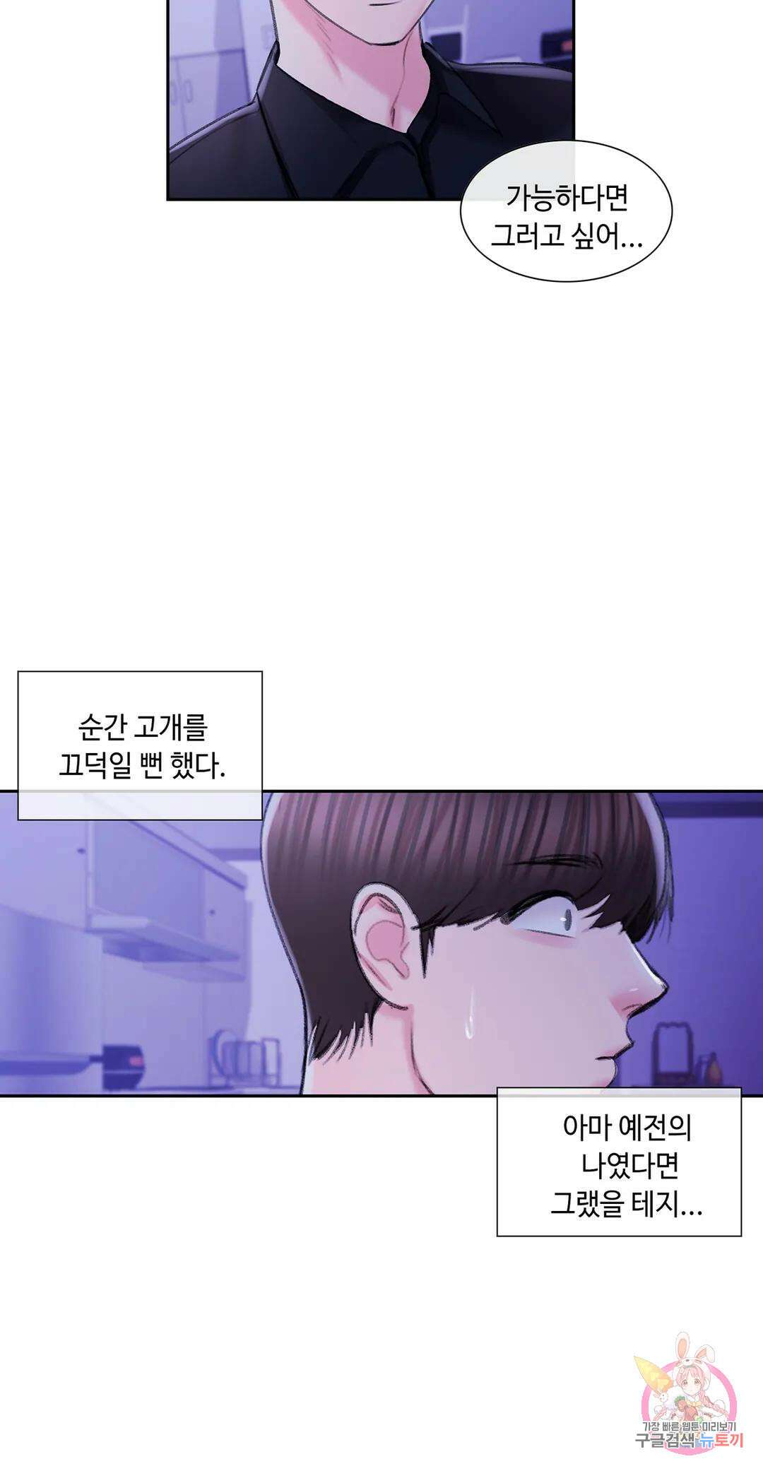 캠퍼스러브 50화 최종화 21