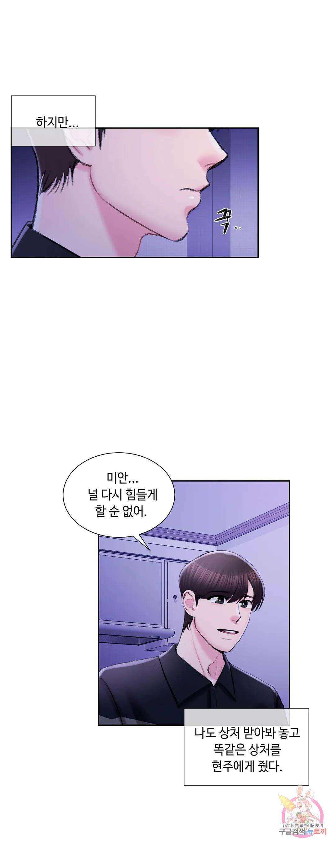 캠퍼스러브 50화 최종화 22