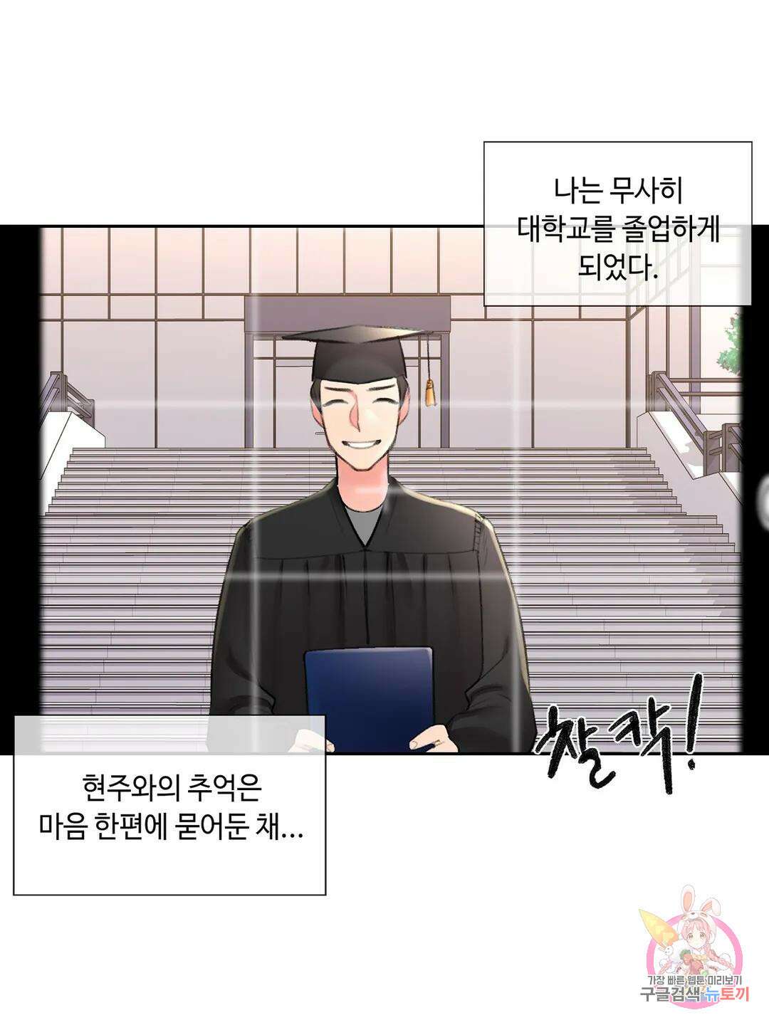 캠퍼스러브 50화 최종화 26