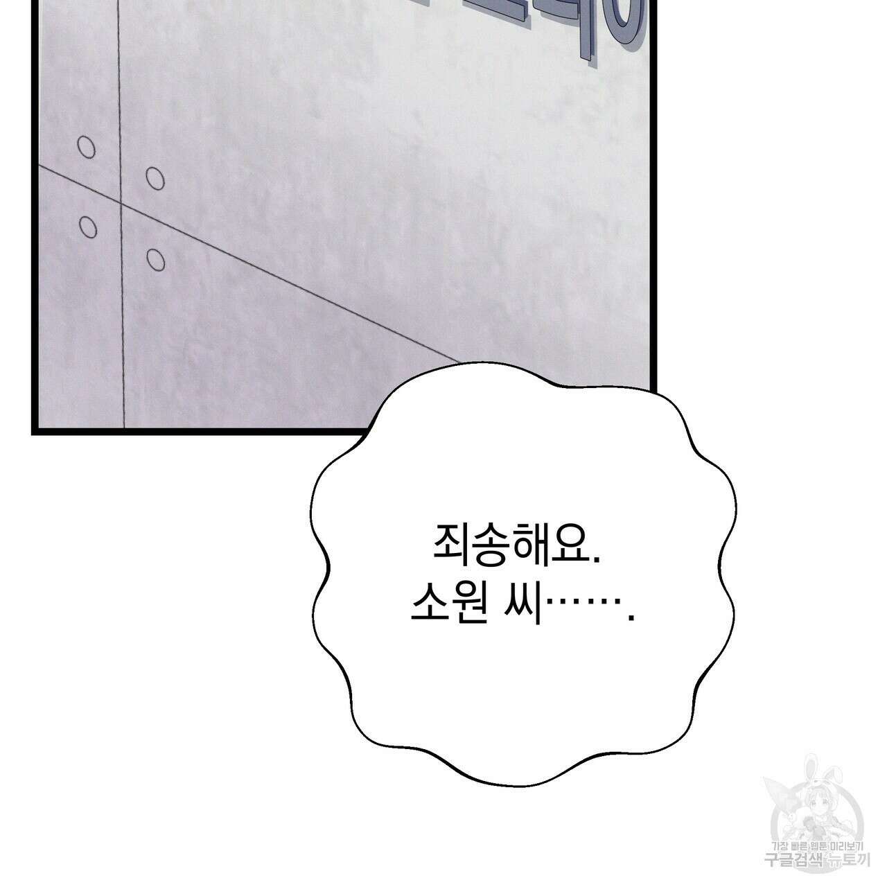 티파니에서 모닝 키스를 79화 3