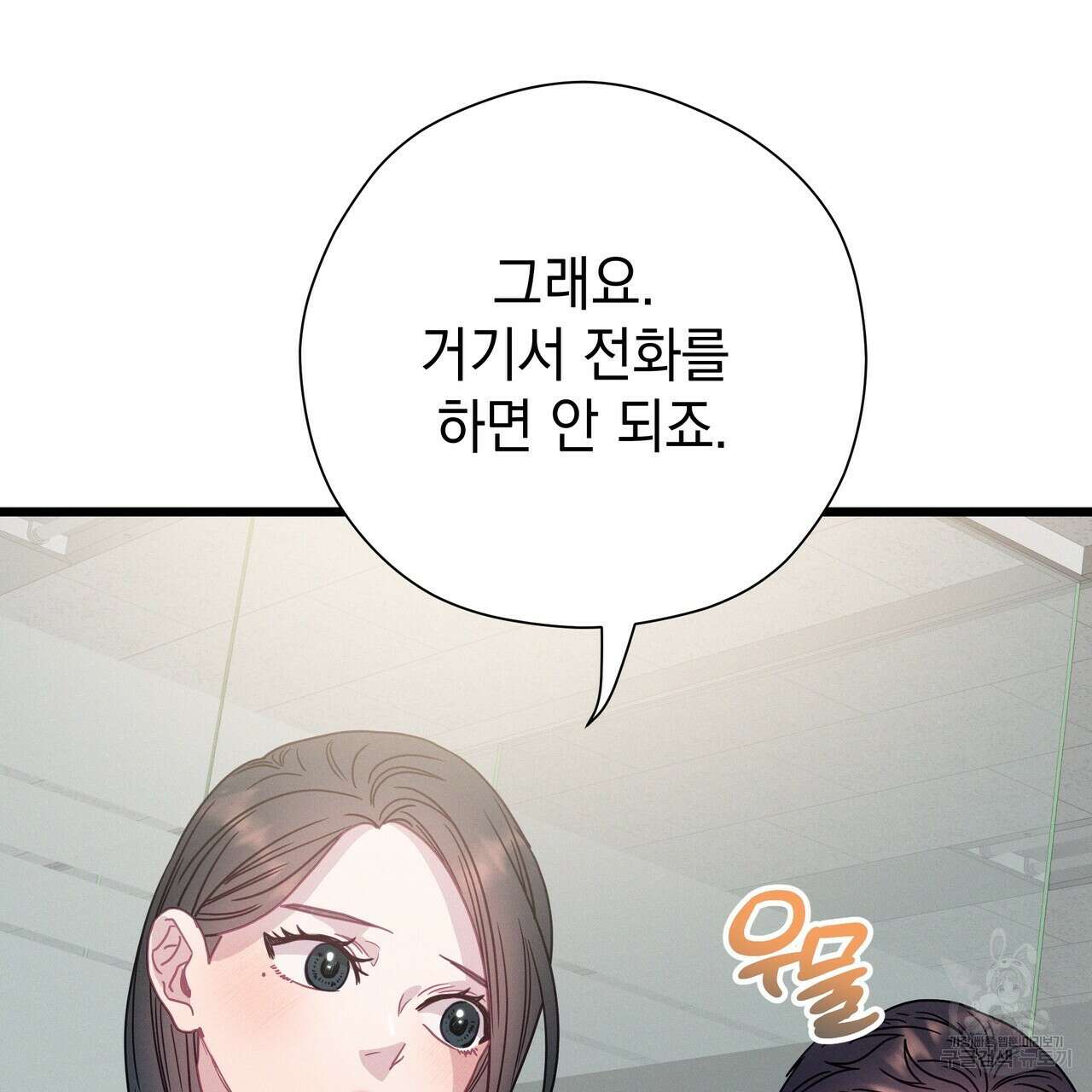 티파니에서 모닝 키스를 79화 5