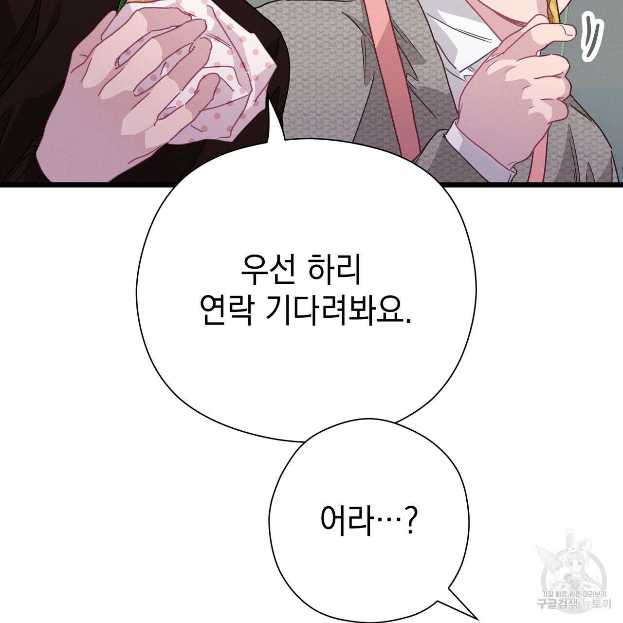 티파니에서 모닝 키스를 79화 7