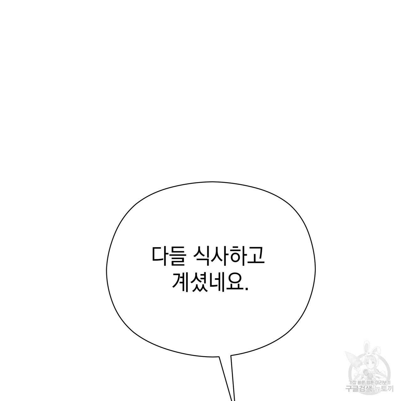 티파니에서 모닝 키스를 79화 9