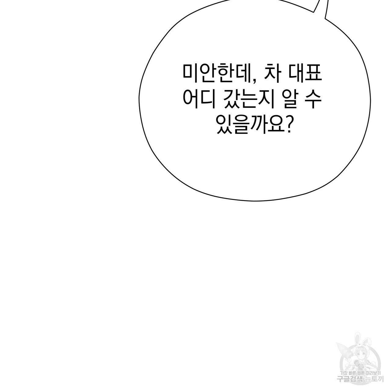 티파니에서 모닝 키스를 79화 13