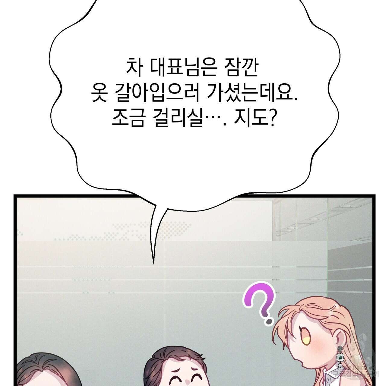 티파니에서 모닝 키스를 79화 15