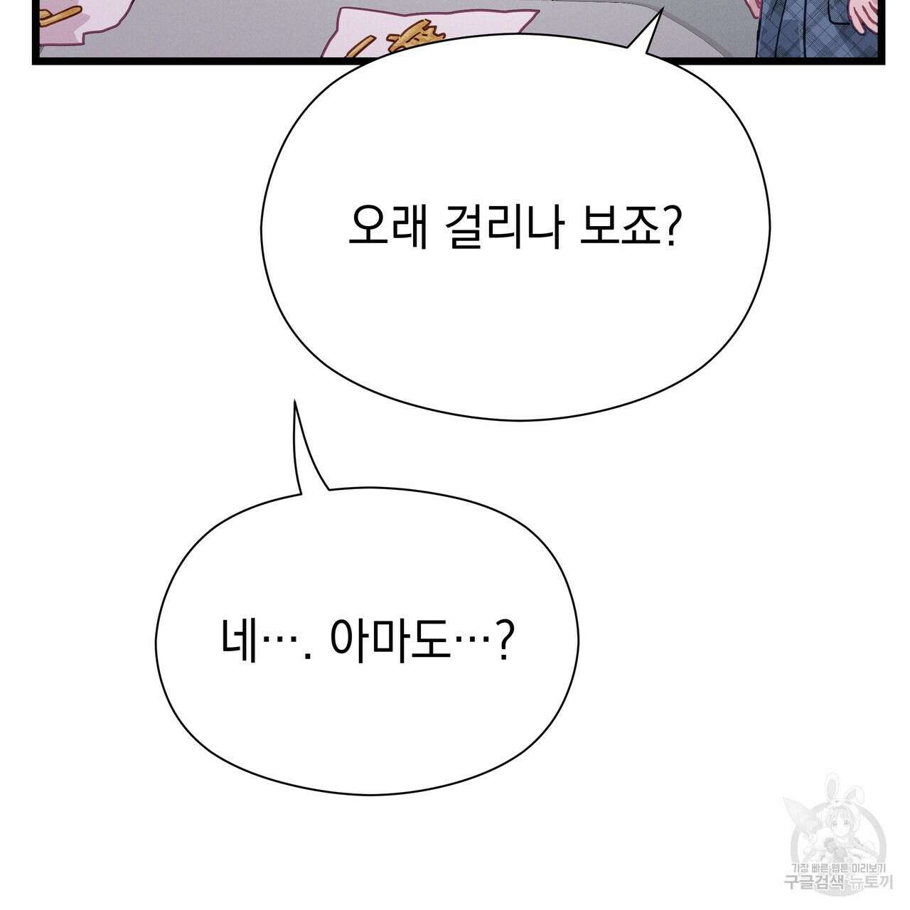 티파니에서 모닝 키스를 79화 17
