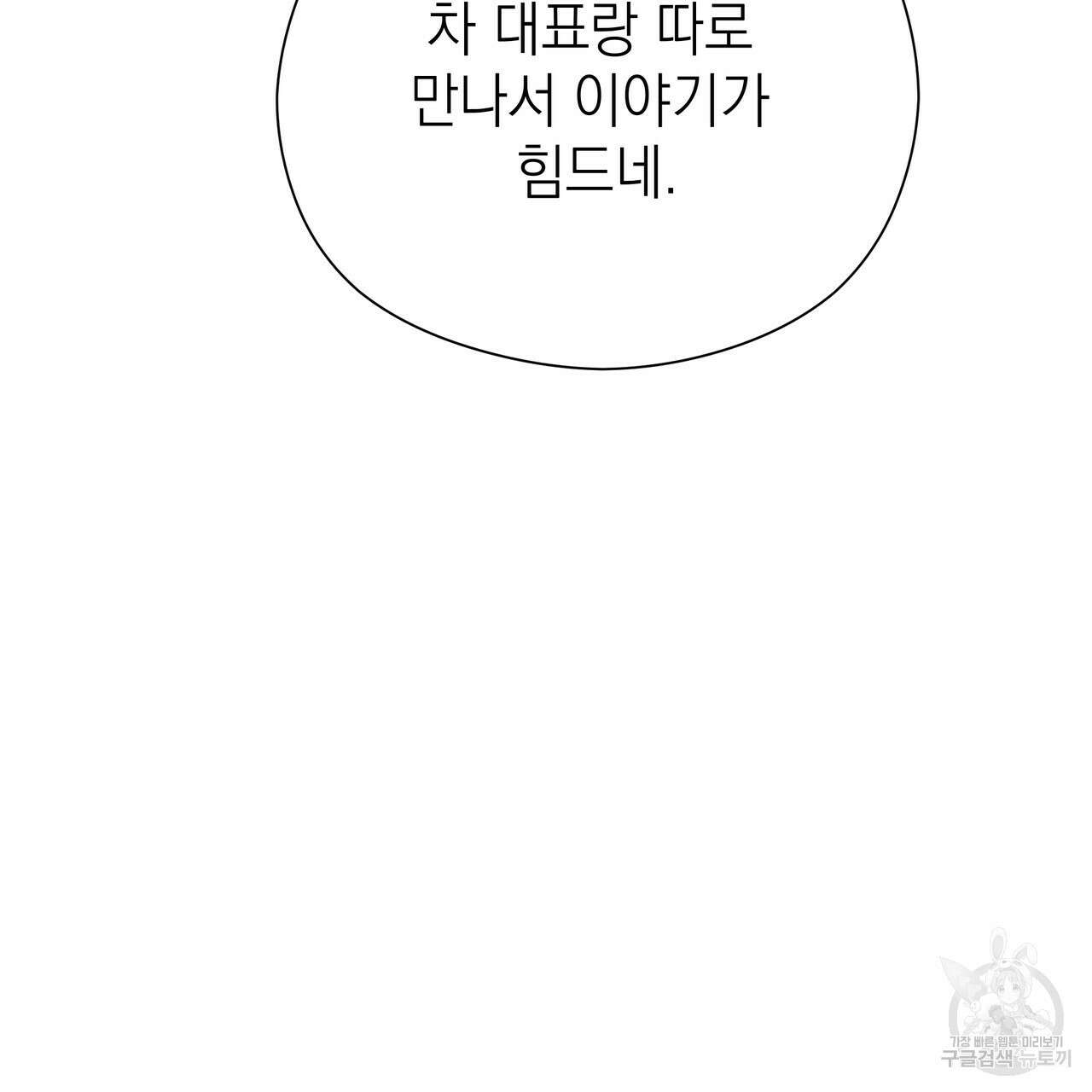 티파니에서 모닝 키스를 79화 21
