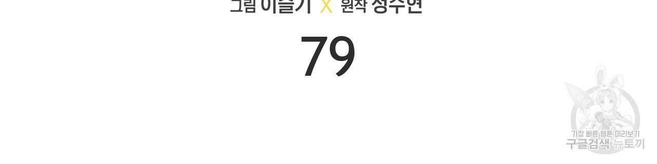 티파니에서 모닝 키스를 79화 24