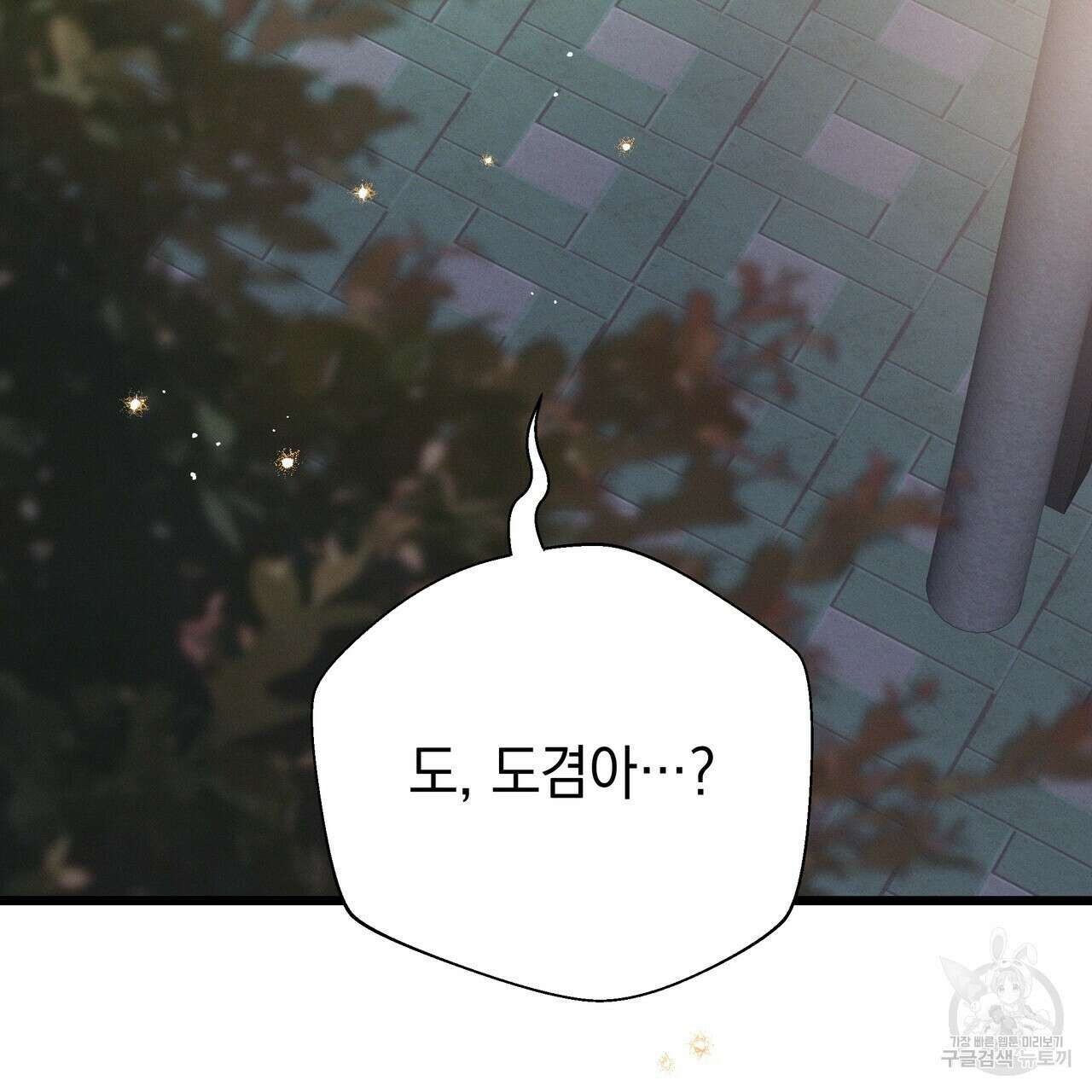 티파니에서 모닝 키스를 79화 31
