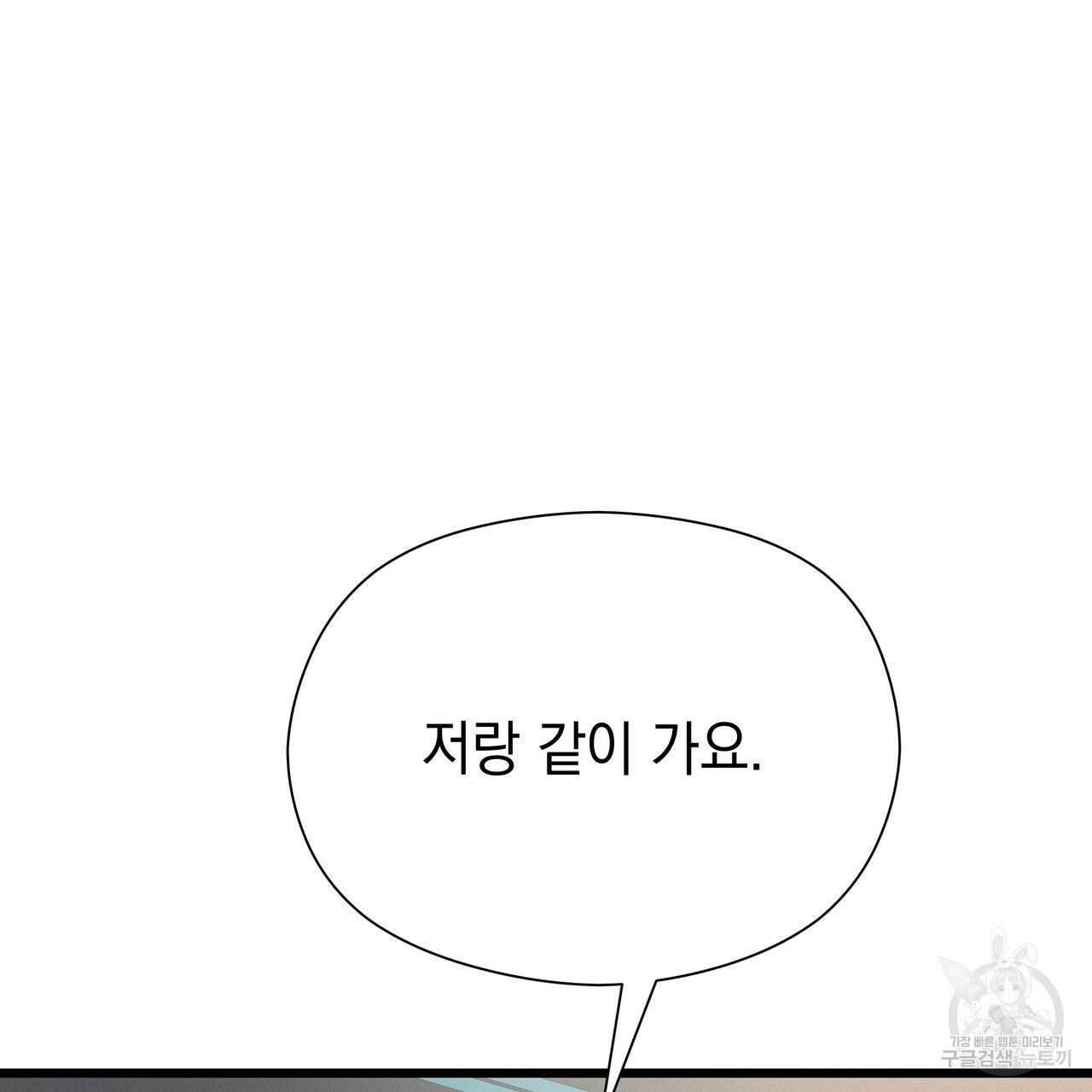 티파니에서 모닝 키스를 79화 33